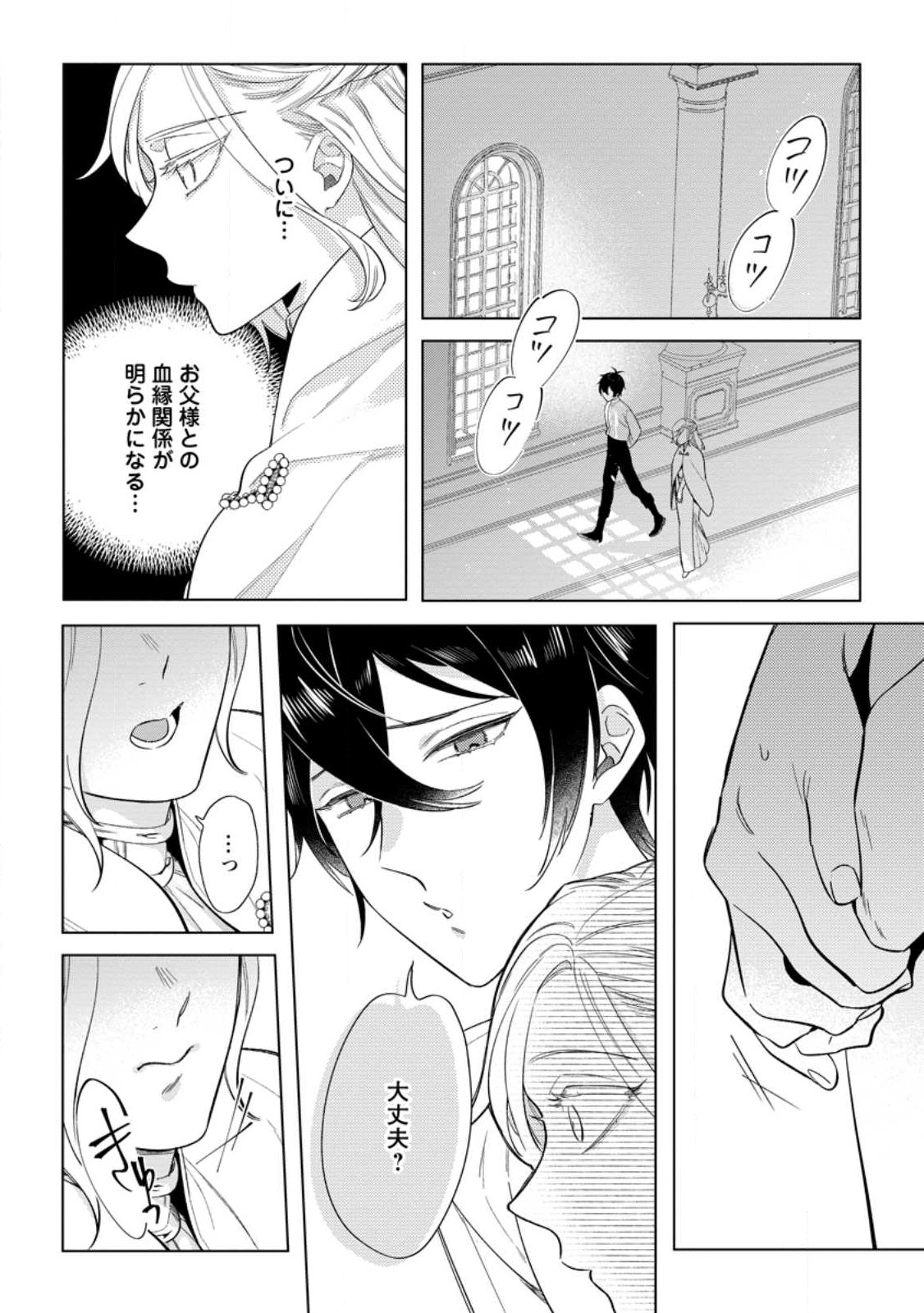 誰にも愛されないので床を磨いていたらそこが聖域化した令嬢の話 第15.1話 - Page 4