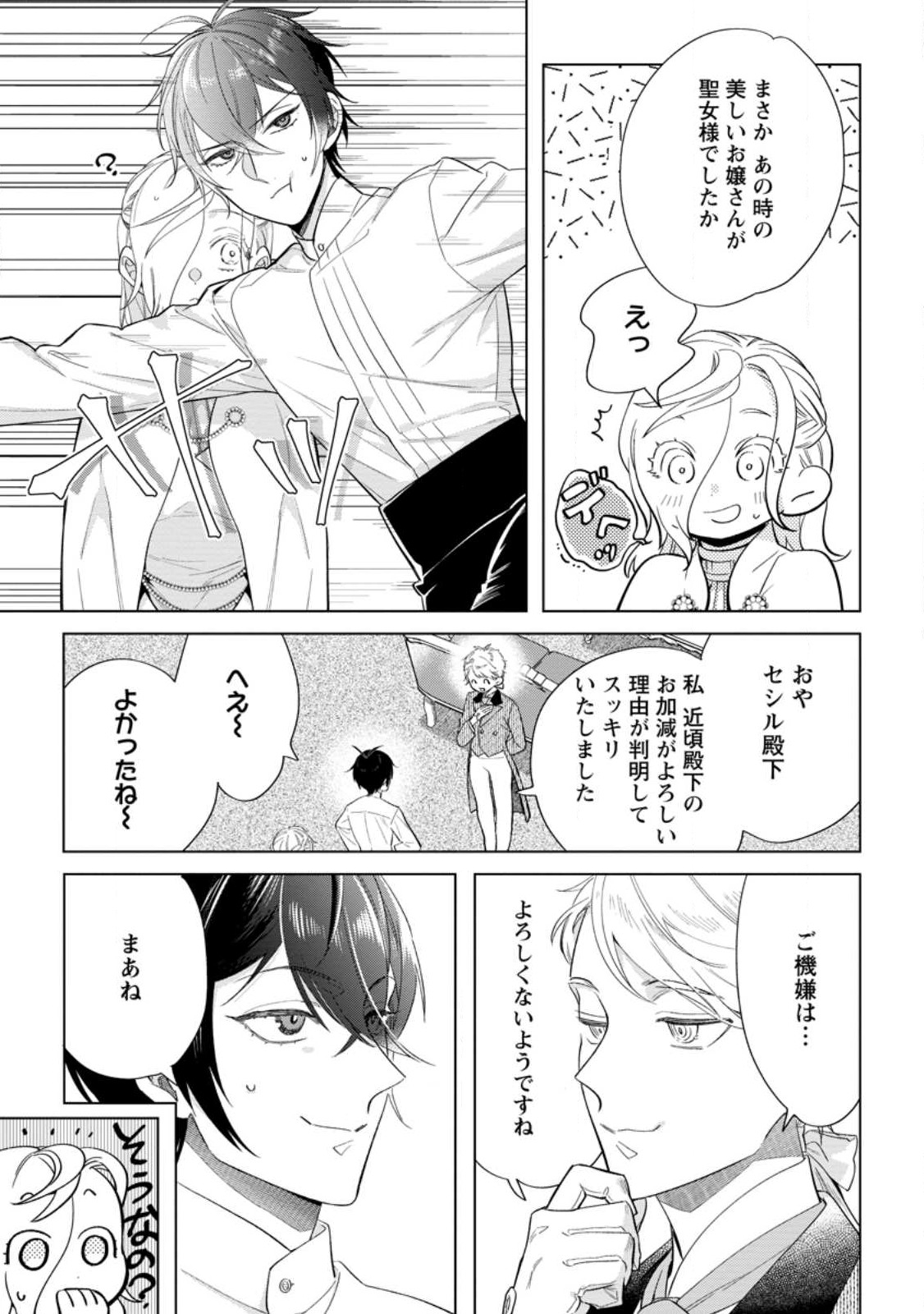 誰にも愛されないので床を磨いていたらそこが聖域化した令嬢の話 第15.1話 - Page 10