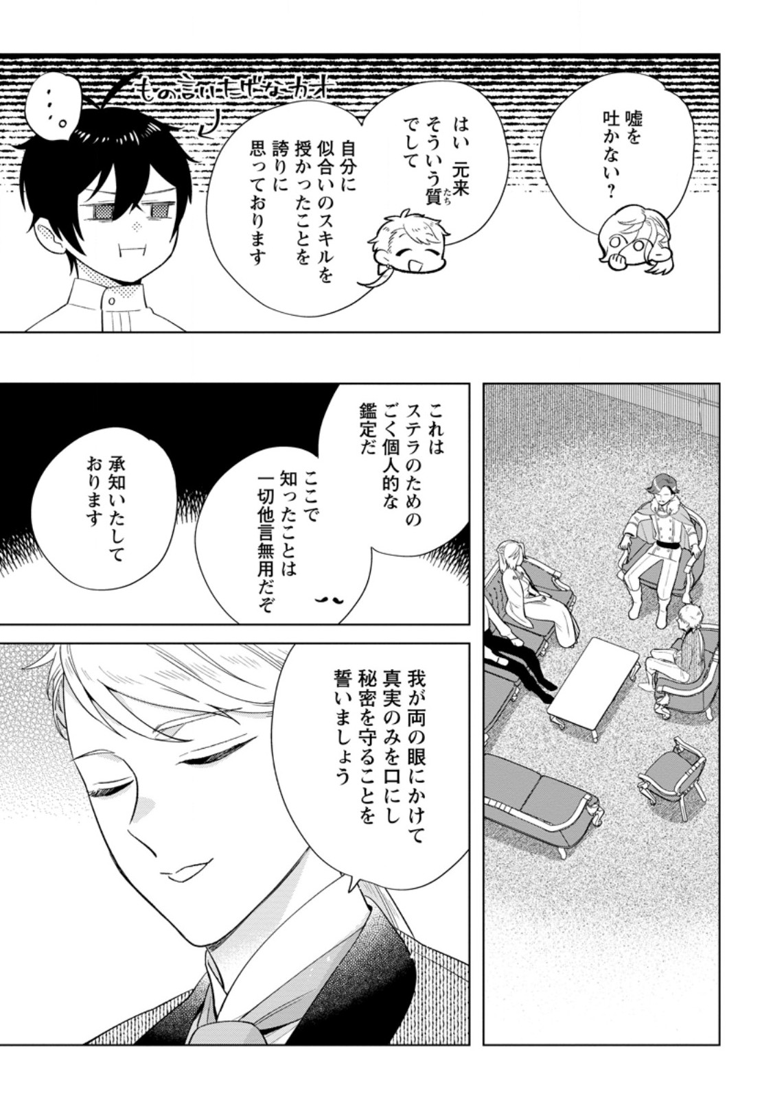 誰にも愛されないので床を磨いていたらそこが聖域化した令嬢の話 第15.2話 - Page 1