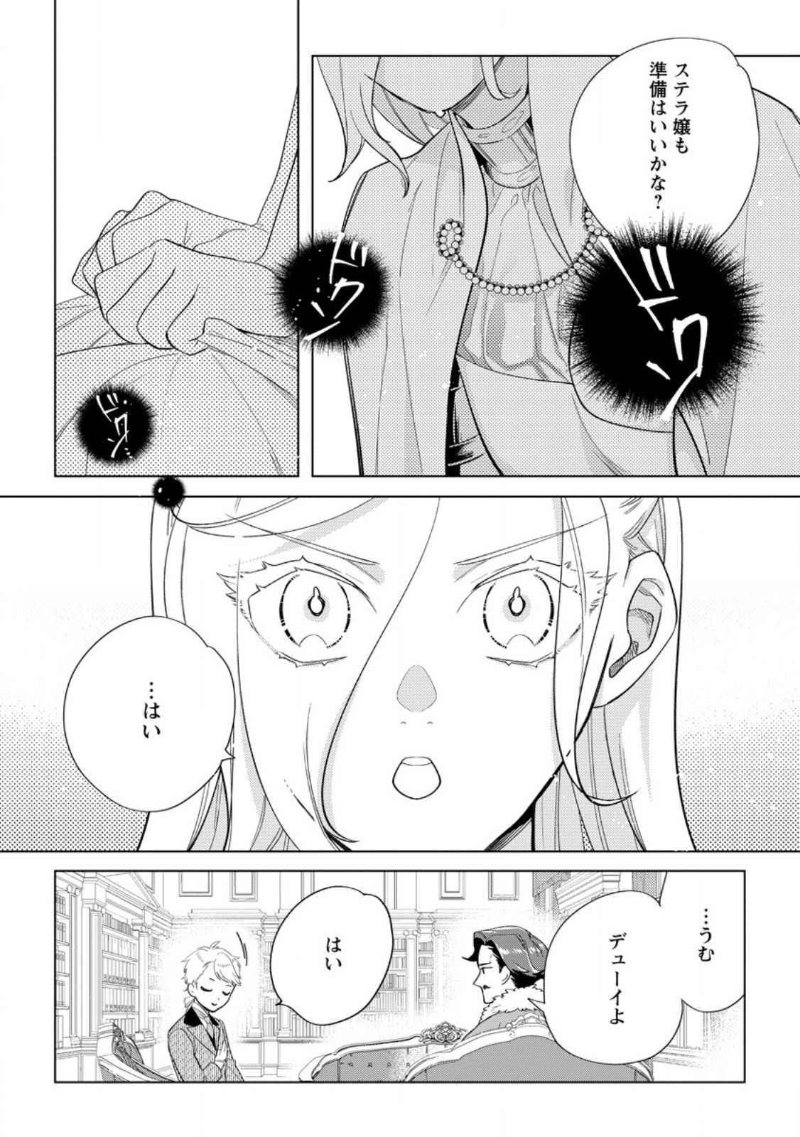 誰にも愛されないので床を磨いていたらそこが聖域化した令嬢の話 第15.2話 - Page 3