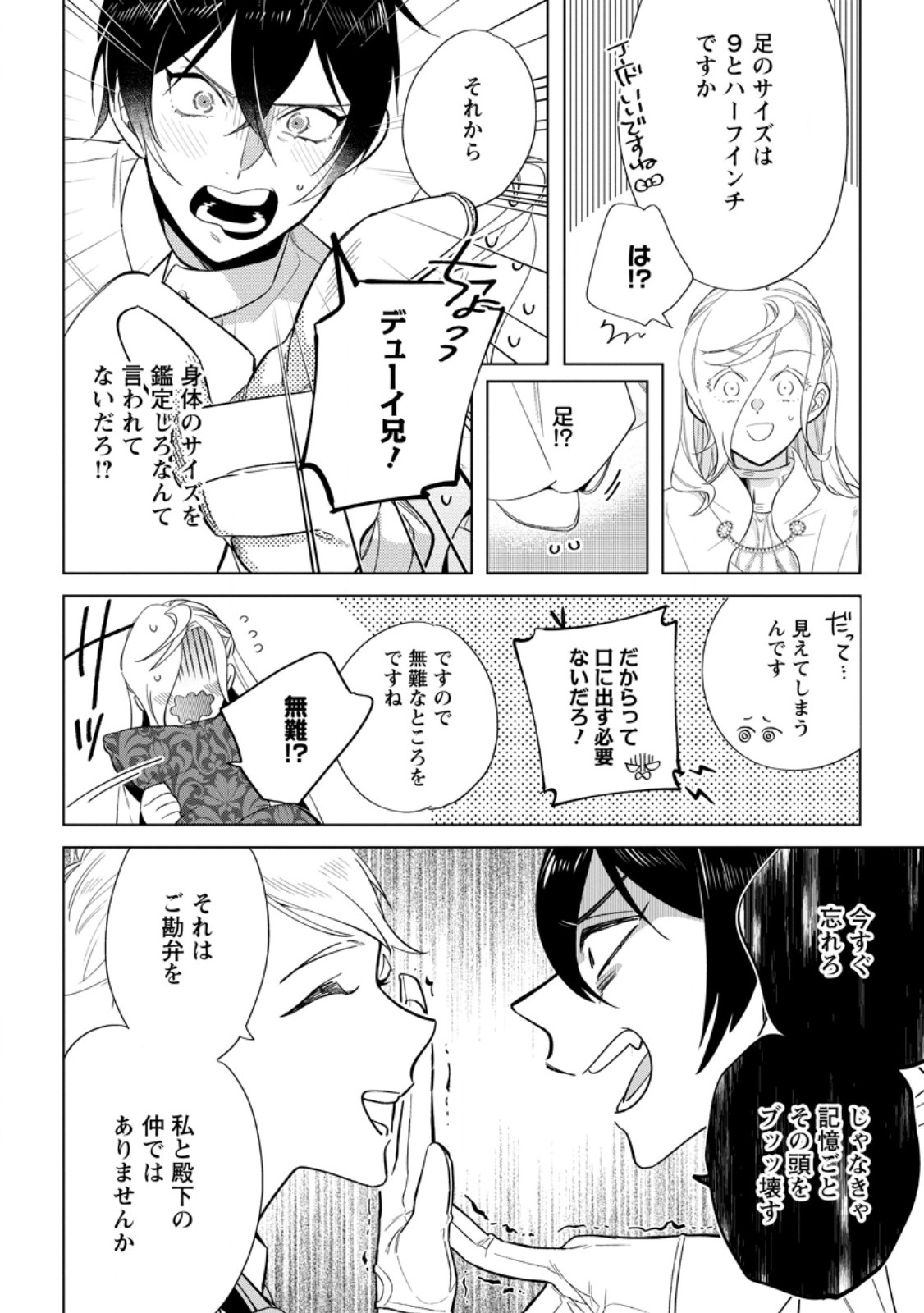 誰にも愛されないので床を磨いていたらそこが聖域化した令嬢の話 第15.2話 - Page 5