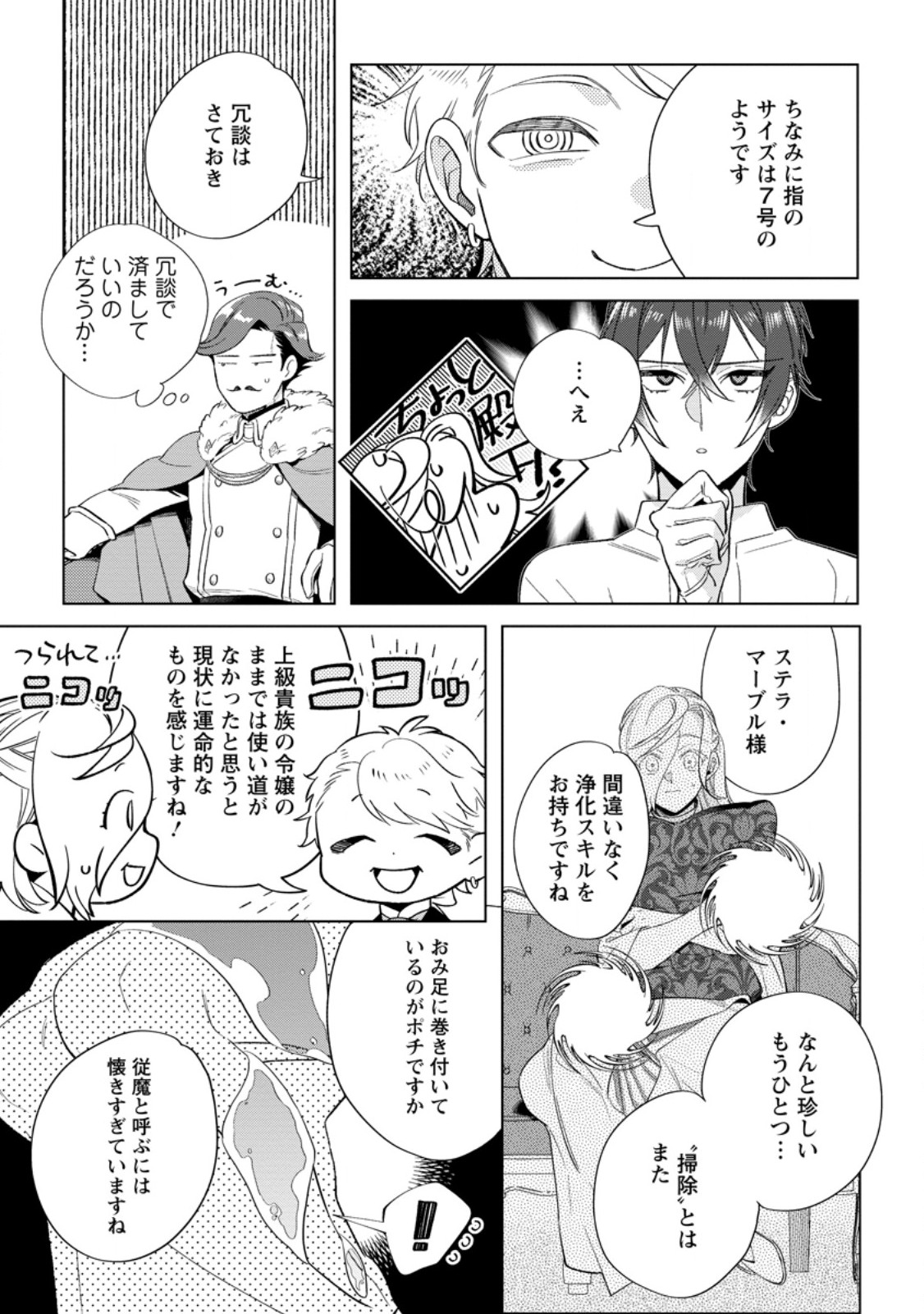 誰にも愛されないので床を磨いていたらそこが聖域化した令嬢の話 第15.2話 - Page 5