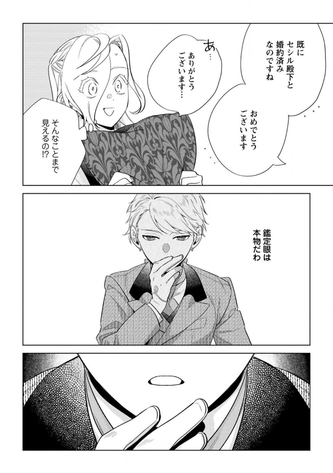 誰にも愛されないので床を磨いていたらそこが聖域化した令嬢の話 第15.2話 - Page 7