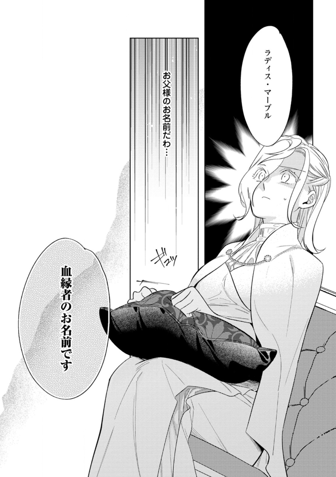 誰にも愛されないので床を磨いていたらそこが聖域化した令嬢の話 第15.2話 - Page 8