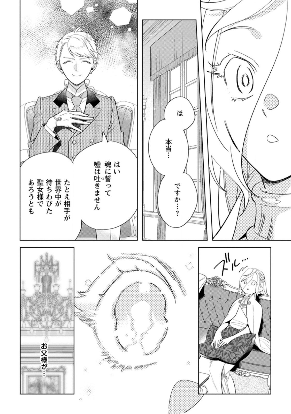 誰にも愛されないので床を磨いていたらそこが聖域化した令嬢の話 第15.2話 - Page 9