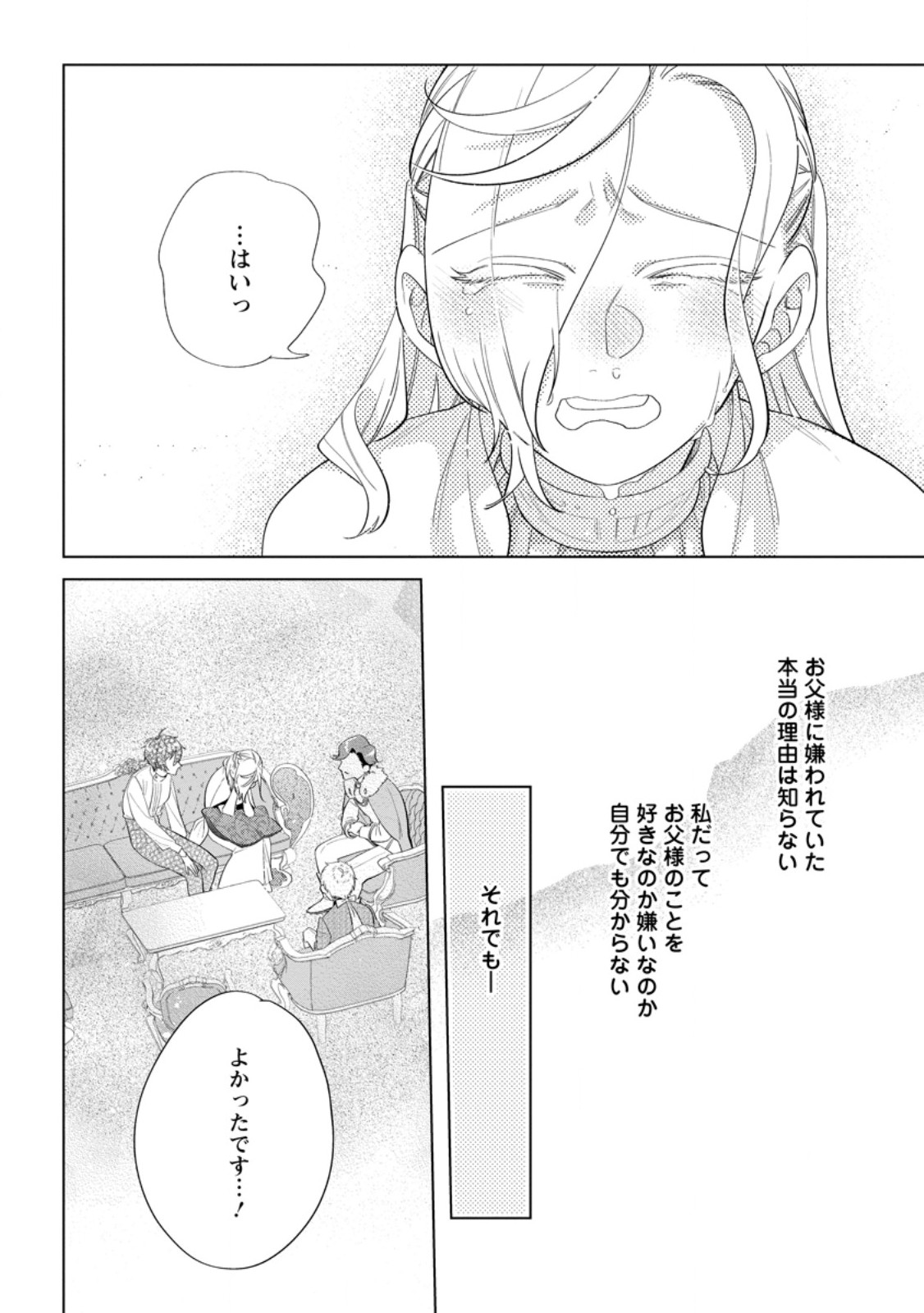 誰にも愛されないので床を磨いていたらそこが聖域化した令嬢の話 第15.2話 - Page 10