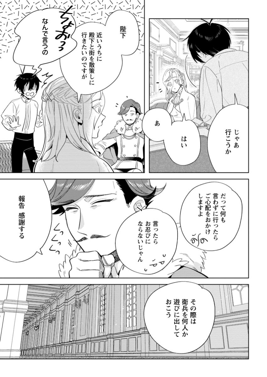 誰にも愛されないので床を磨いていたらそこが聖域化した令嬢の話 第15.3話 - Page 4