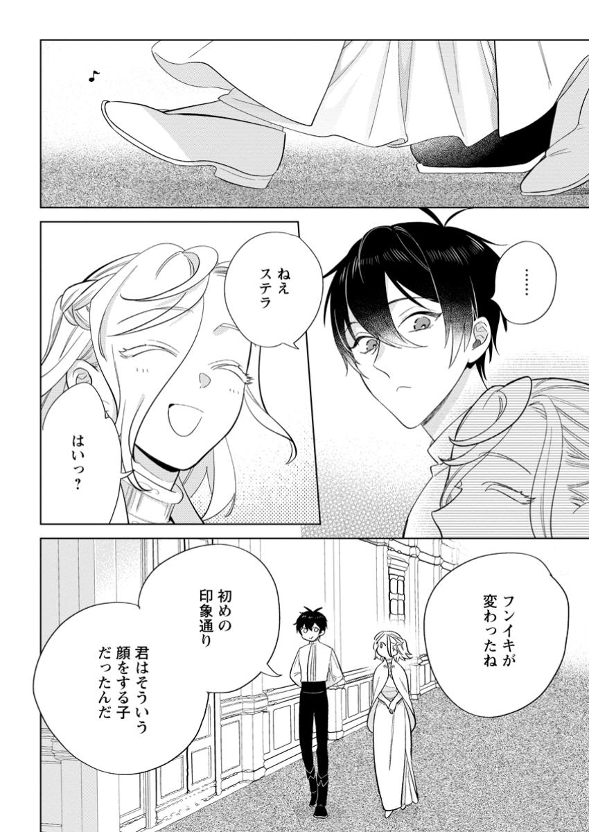 誰にも愛されないので床を磨いていたらそこが聖域化した令嬢の話 第15.3話 - Page 5