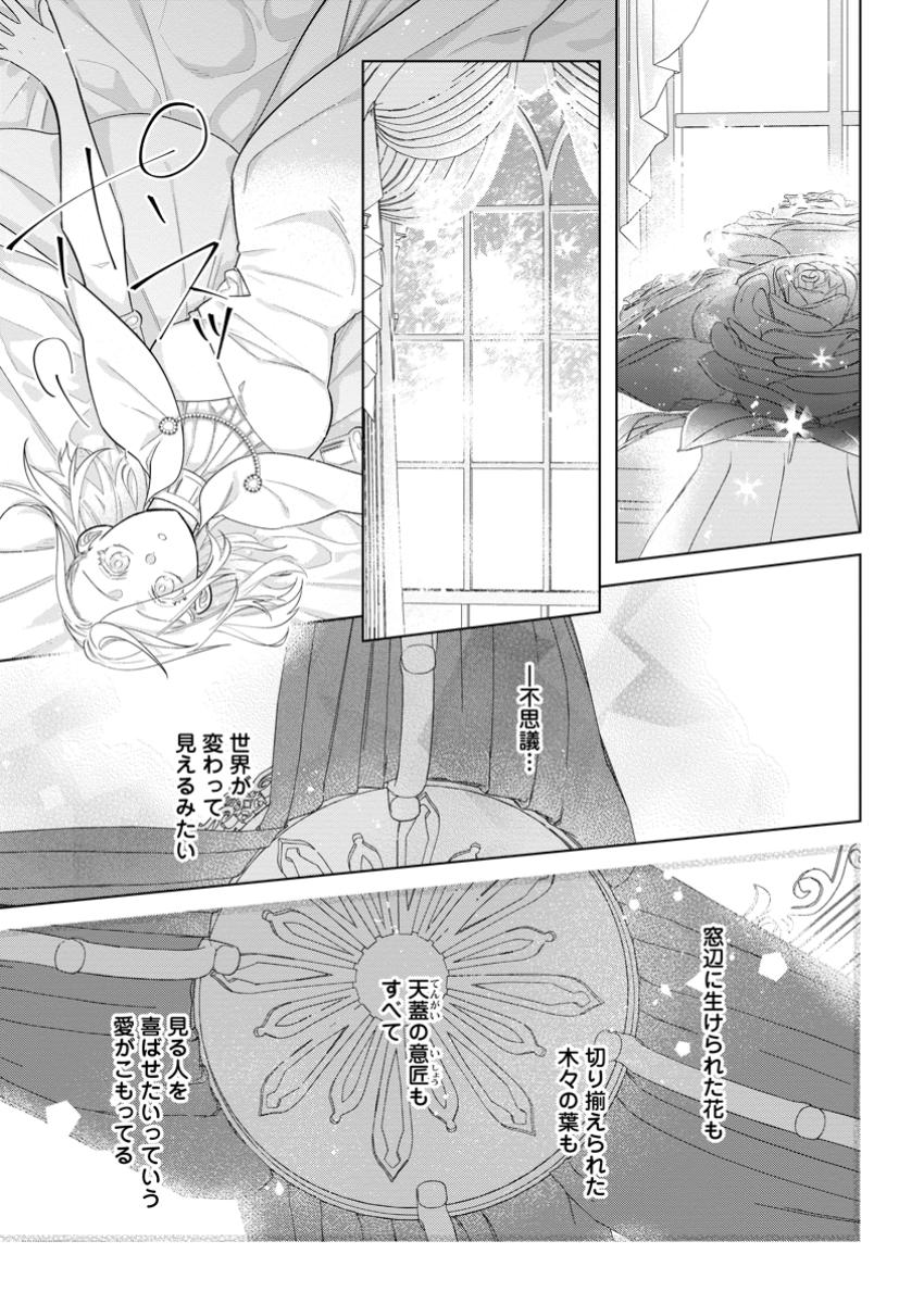 誰にも愛されないので床を磨いていたらそこが聖域化した令嬢の話 第15.3話 - Page 8