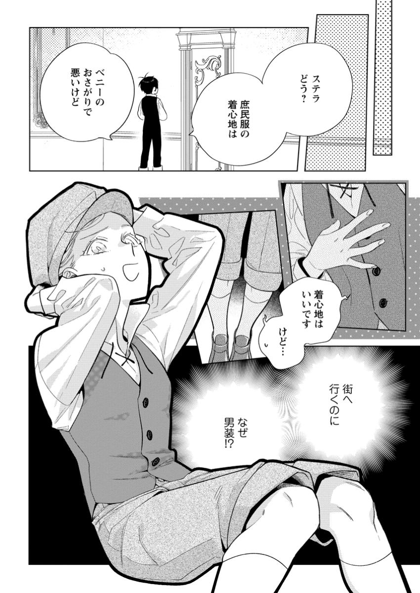 誰にも愛されないので床を磨いていたらそこが聖域化した令嬢の話 第15.3話 - Page 10