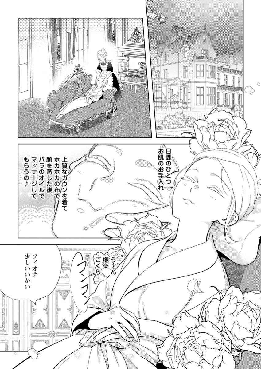 誰にも愛されないので床を磨いていたらそこが聖域化した令嬢の話 第16.1話 - Page 1