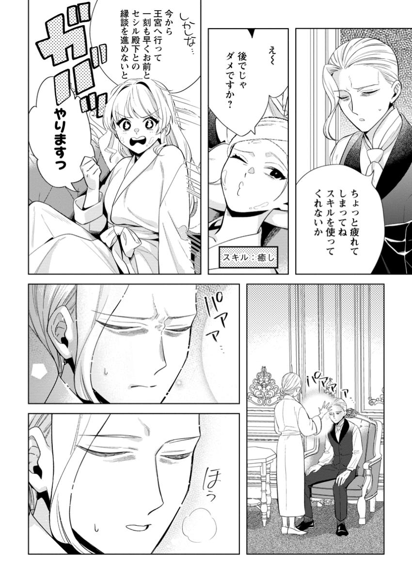 誰にも愛されないので床を磨いていたらそこが聖域化した令嬢の話 第16.1話 - Page 3