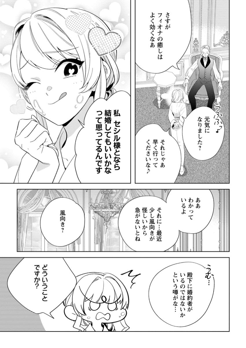 誰にも愛されないので床を磨いていたらそこが聖域化した令嬢の話 第16.1話 - Page 3