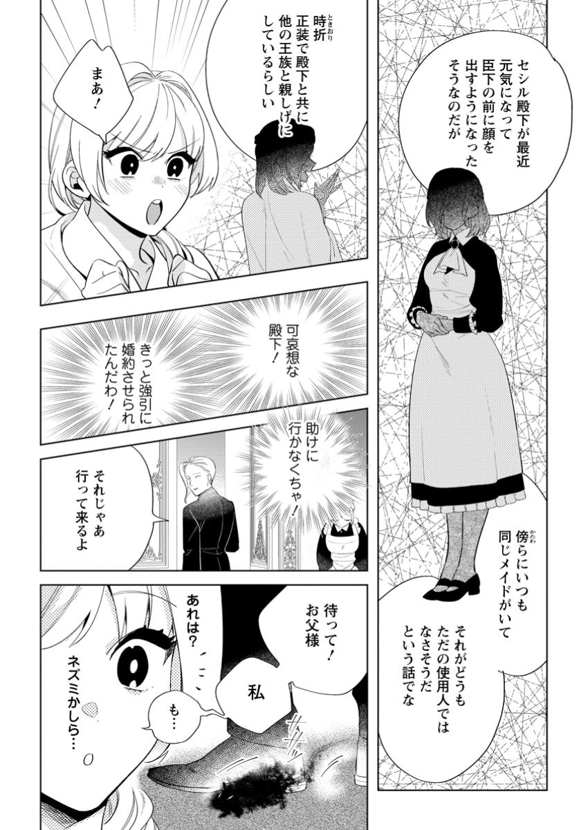 誰にも愛されないので床を磨いていたらそこが聖域化した令嬢の話 第16.1話 - Page 5