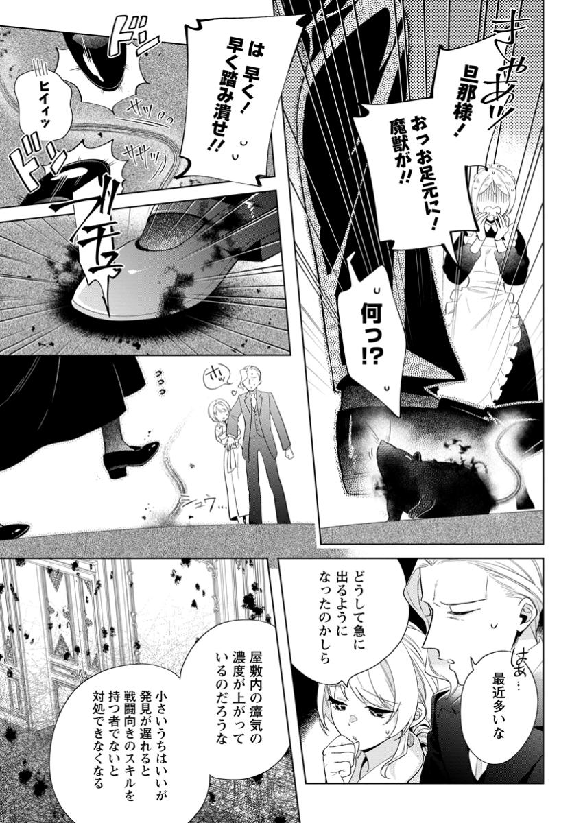 誰にも愛されないので床を磨いていたらそこが聖域化した令嬢の話 第16.1話 - Page 6