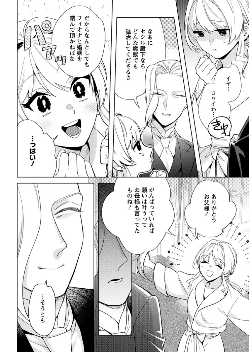 誰にも愛されないので床を磨いていたらそこが聖域化した令嬢の話 第16.1話 - Page 7