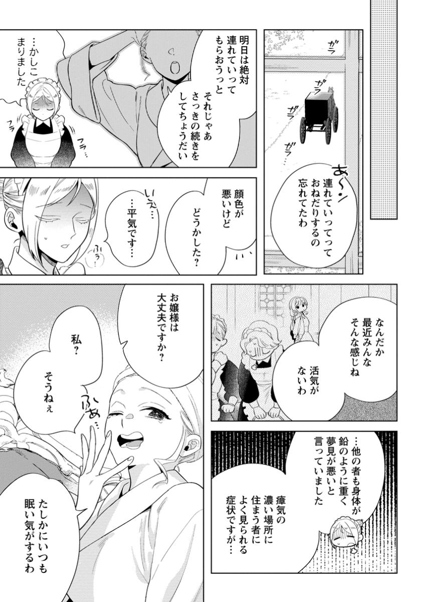 誰にも愛されないので床を磨いていたらそこが聖域化した令嬢の話 第16.1話 - Page 8