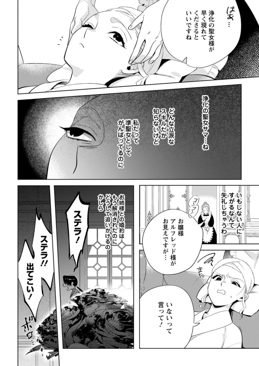 誰にも愛されないので床を磨いていたらそこが聖域化した令嬢の話 第16.1話 - Page 9