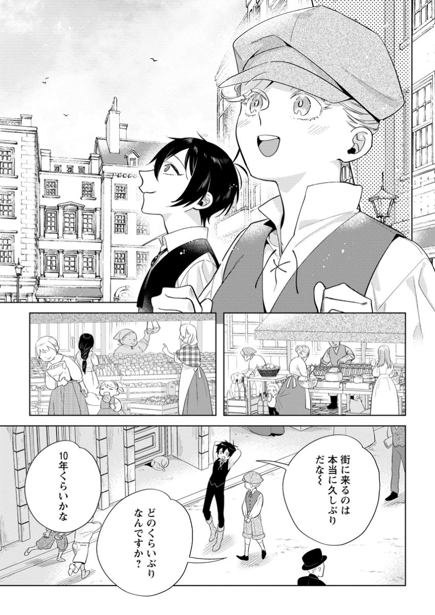 誰にも愛されないので床を磨いていたらそこが聖域化した令嬢の話 第16.1話 - Page 10