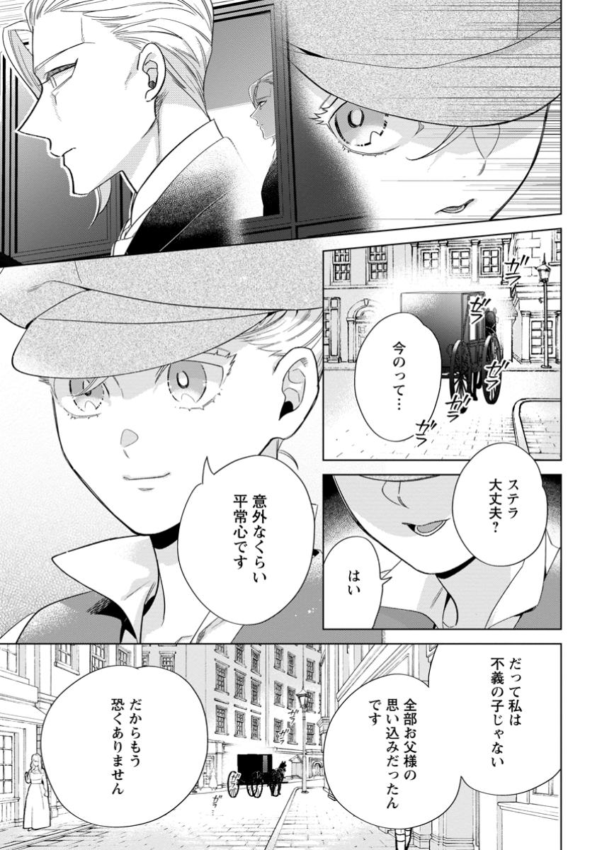 誰にも愛されないので床を磨いていたらそこが聖域化した令嬢の話 第16.2話 - Page 1