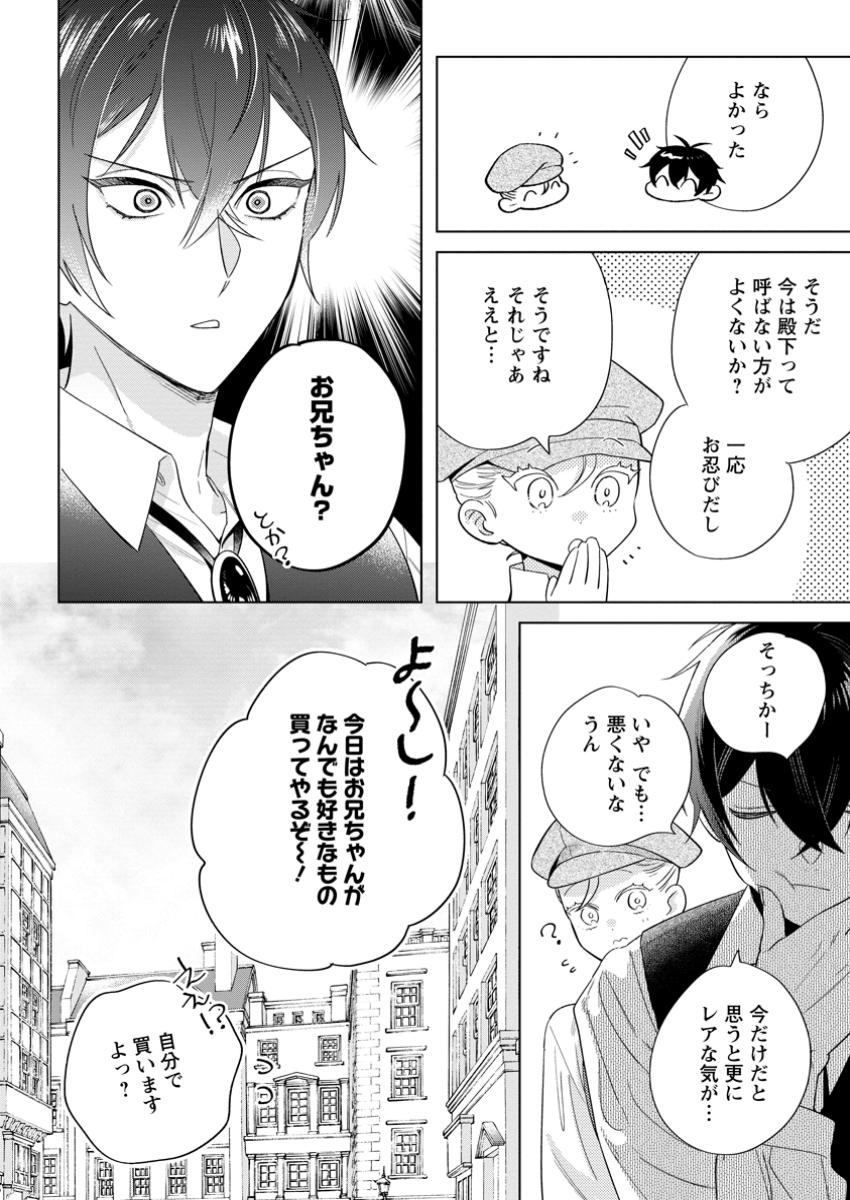 誰にも愛されないので床を磨いていたらそこが聖域化した令嬢の話 第16.2話 - Page 3