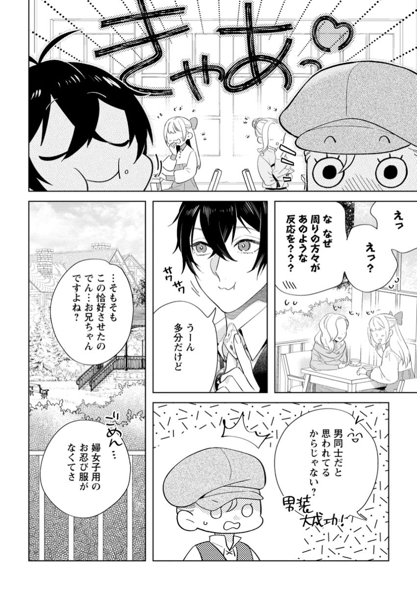 誰にも愛されないので床を磨いていたらそこが聖域化した令嬢の話 第16.2話 - Page 9