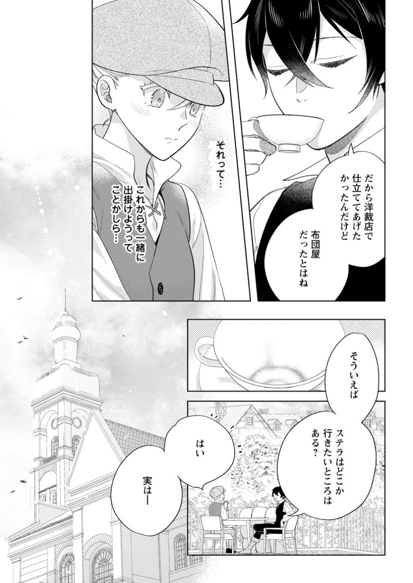 誰にも愛されないので床を磨いていたらそこが聖域化した令嬢の話 第16.2話 - Page 9