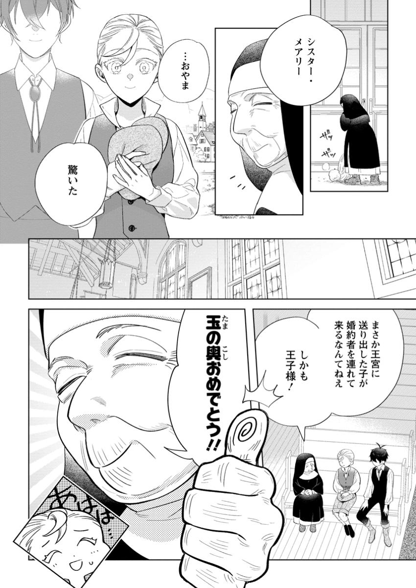 誰にも愛されないので床を磨いていたらそこが聖域化した令嬢の話 第16.2話 - Page 11