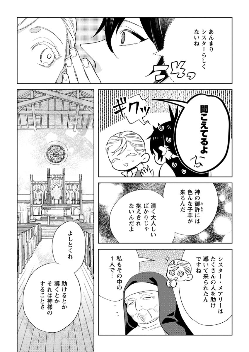 誰にも愛されないので床を磨いていたらそこが聖域化した令嬢の話 第16.3話 - Page 2