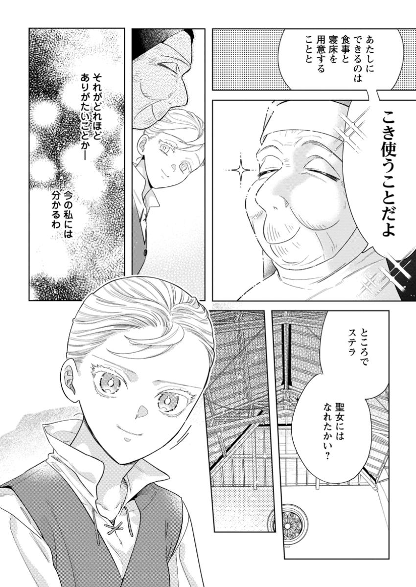 誰にも愛されないので床を磨いていたらそこが聖域化した令嬢の話 第16.3話 - Page 3