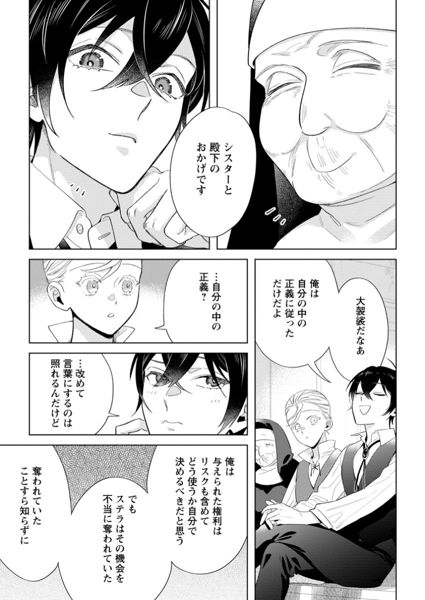 誰にも愛されないので床を磨いていたらそこが聖域化した令嬢の話 第16.3話 - Page 4