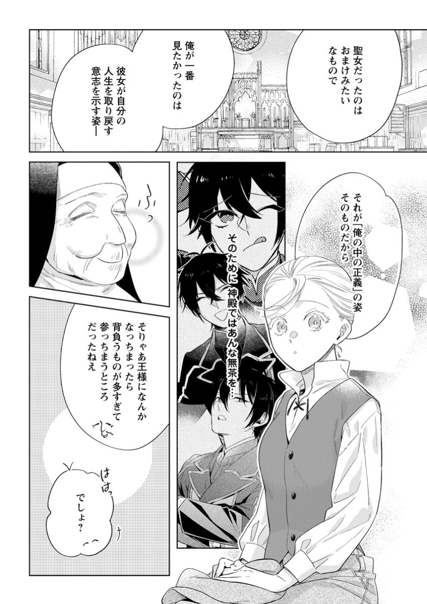 誰にも愛されないので床を磨いていたらそこが聖域化した令嬢の話 第16.3話 - Page 5