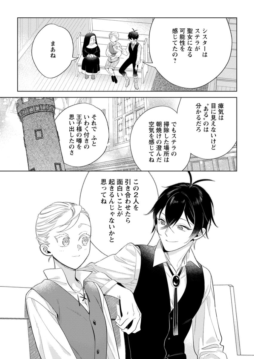 誰にも愛されないので床を磨いていたらそこが聖域化した令嬢の話 第16.3話 - Page 5