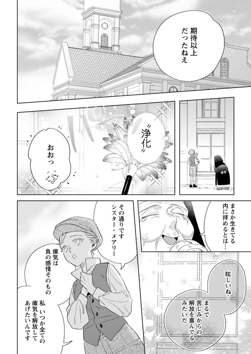 誰にも愛されないので床を磨いていたらそこが聖域化した令嬢の話 第16.3話 - Page 7