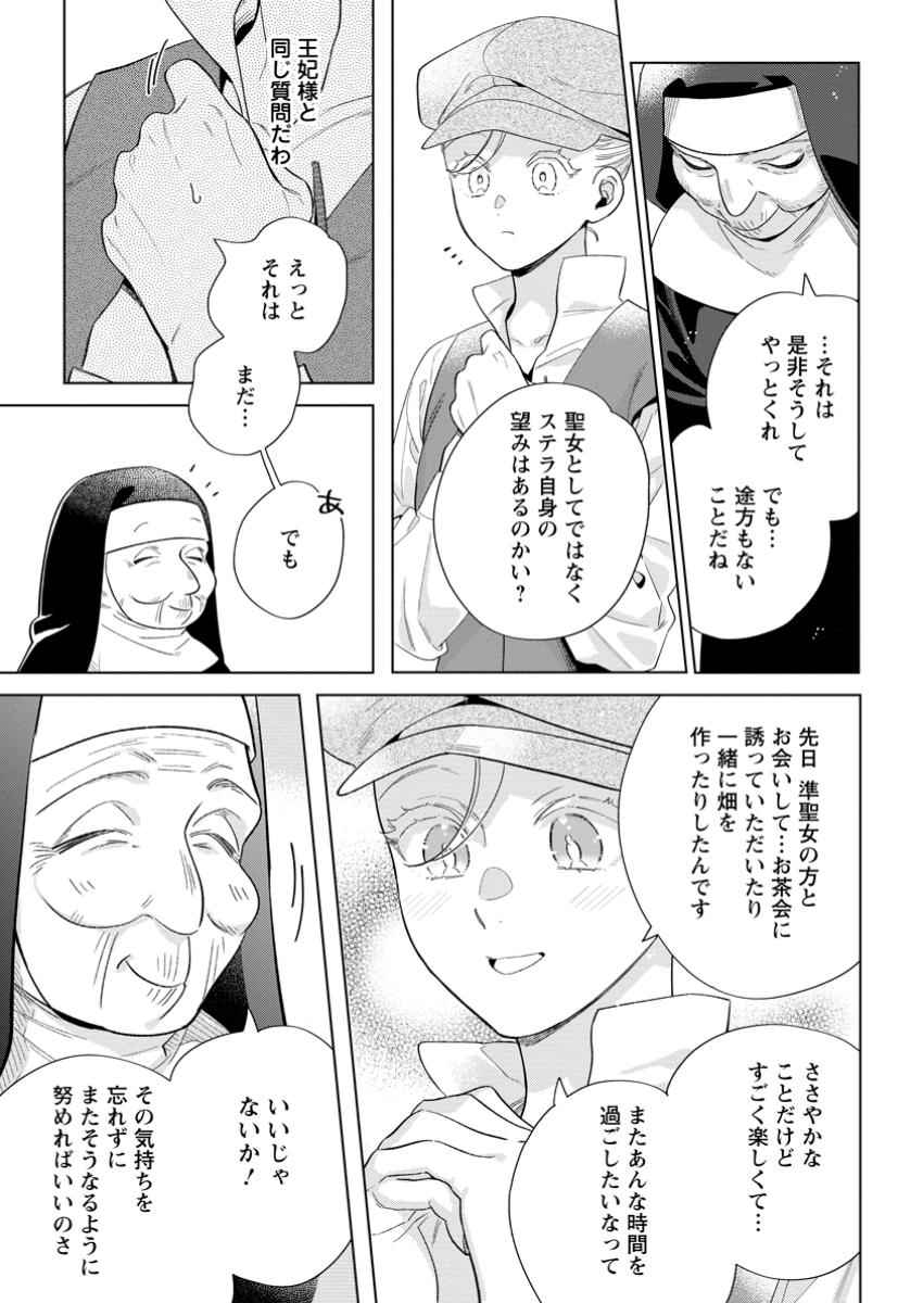 誰にも愛されないので床を磨いていたらそこが聖域化した令嬢の話 第16.3話 - Page 8