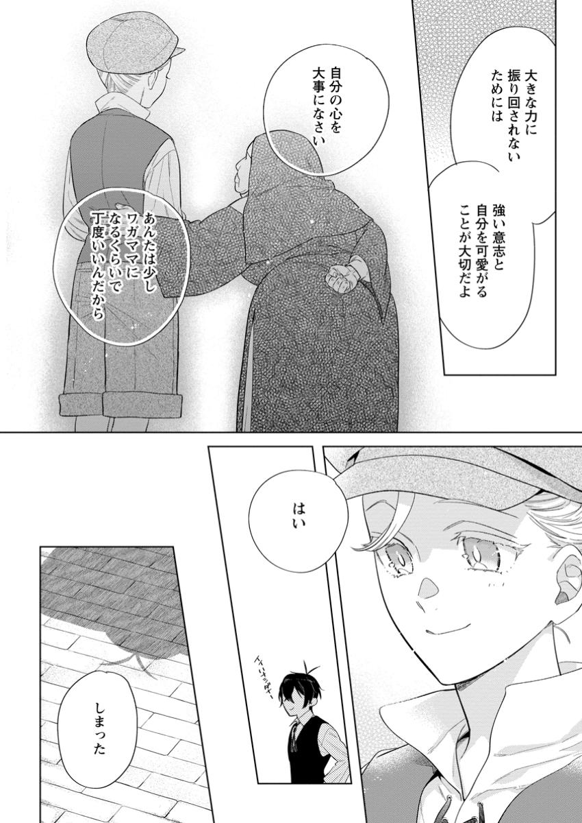 誰にも愛されないので床を磨いていたらそこが聖域化した令嬢の話 第16.3話 - Page 9