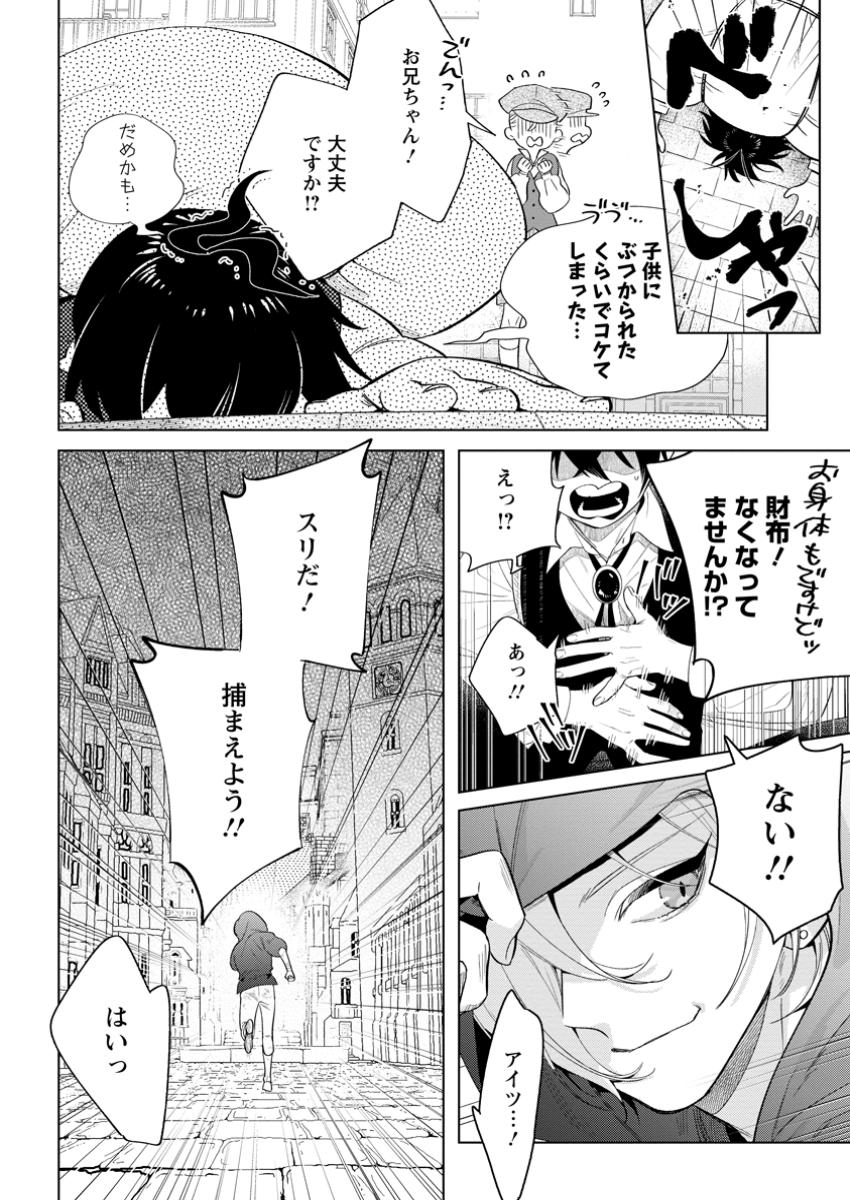 誰にも愛されないので床を磨いていたらそこが聖域化した令嬢の話 第16.3話 - Page 11