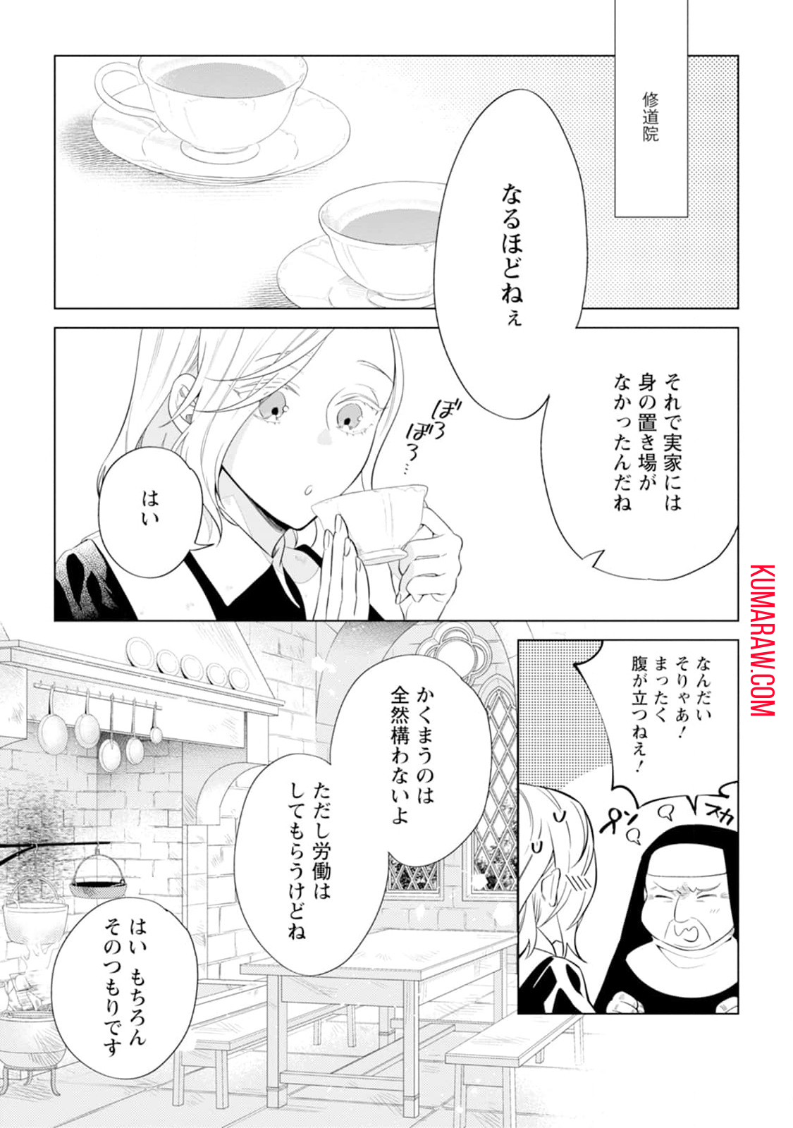 誰にも愛されないので床を磨いていたらそこが聖域化した令嬢の話 第2話 - Page 2