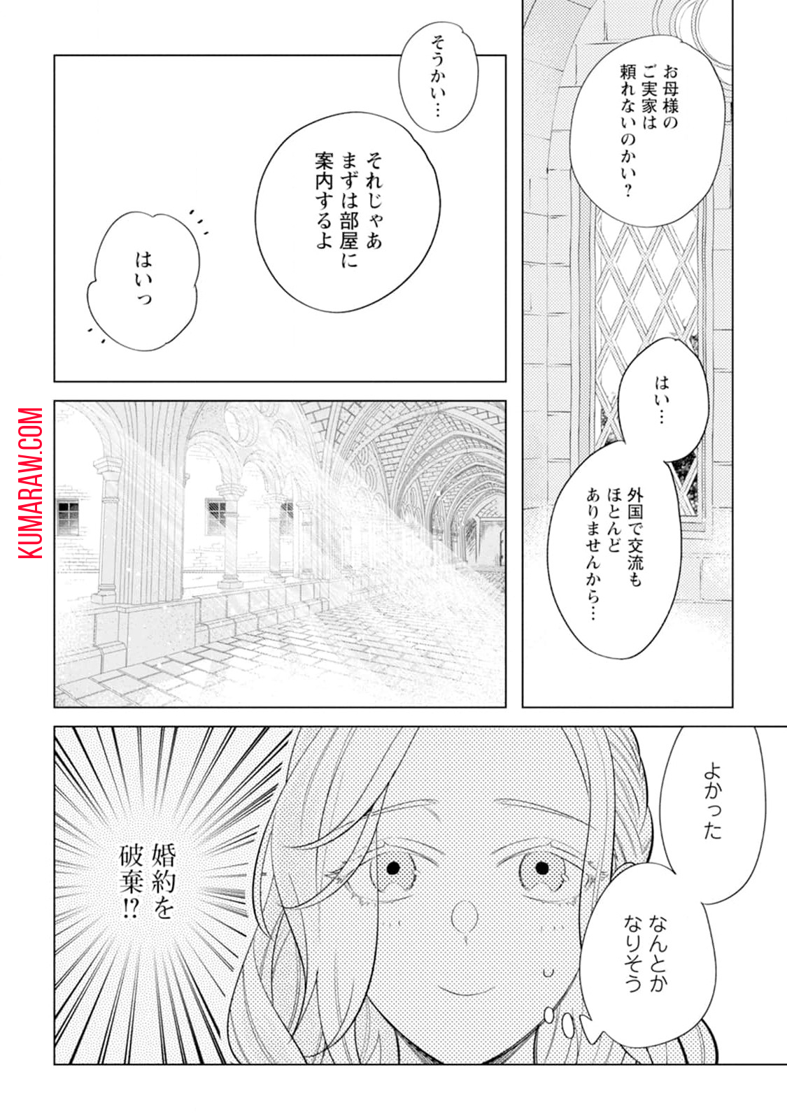 誰にも愛されないので床を磨いていたらそこが聖域化した令嬢の話 第2話 - Page 3