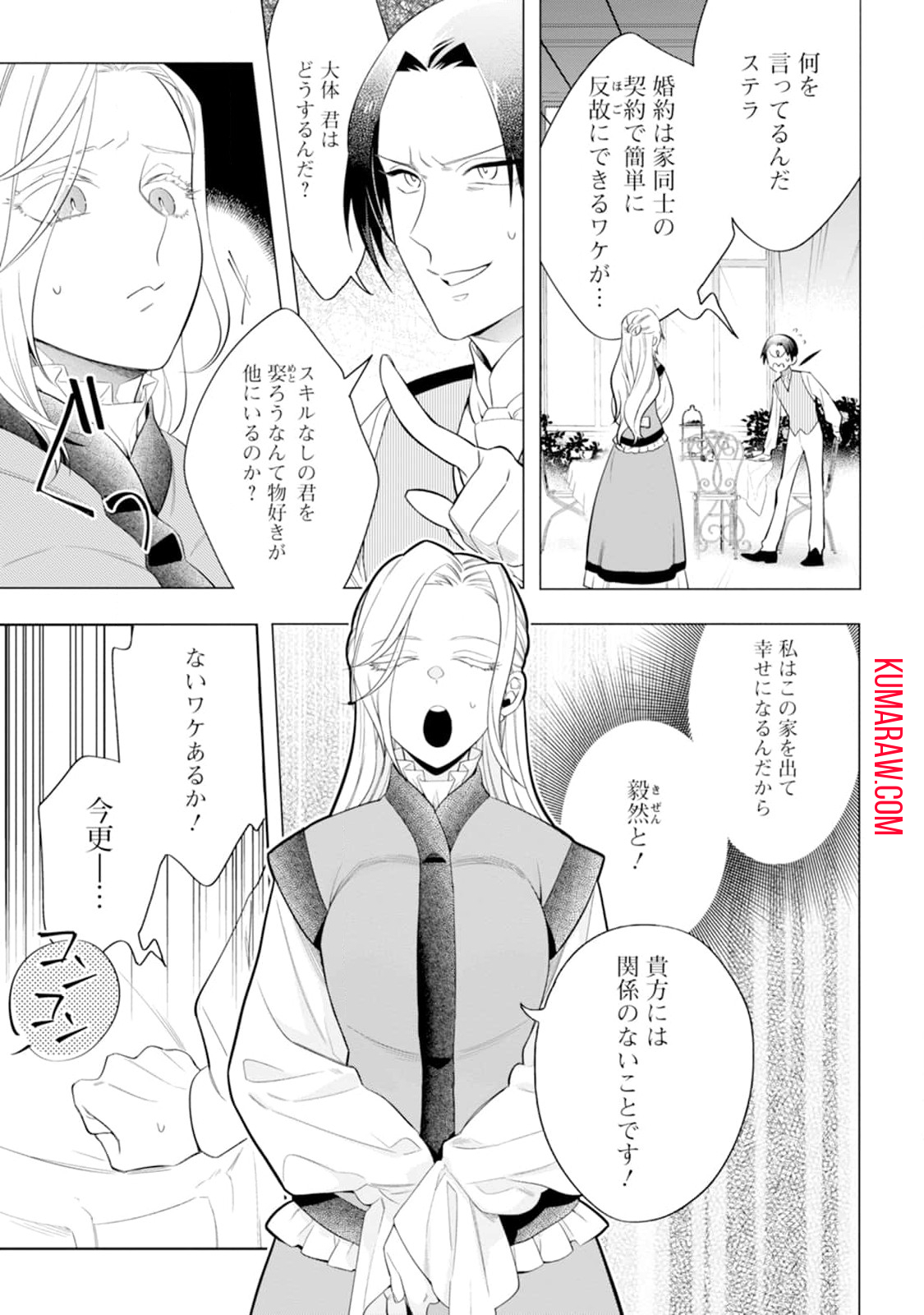 誰にも愛されないので床を磨いていたらそこが聖域化した令嬢の話 第2話 - Page 4