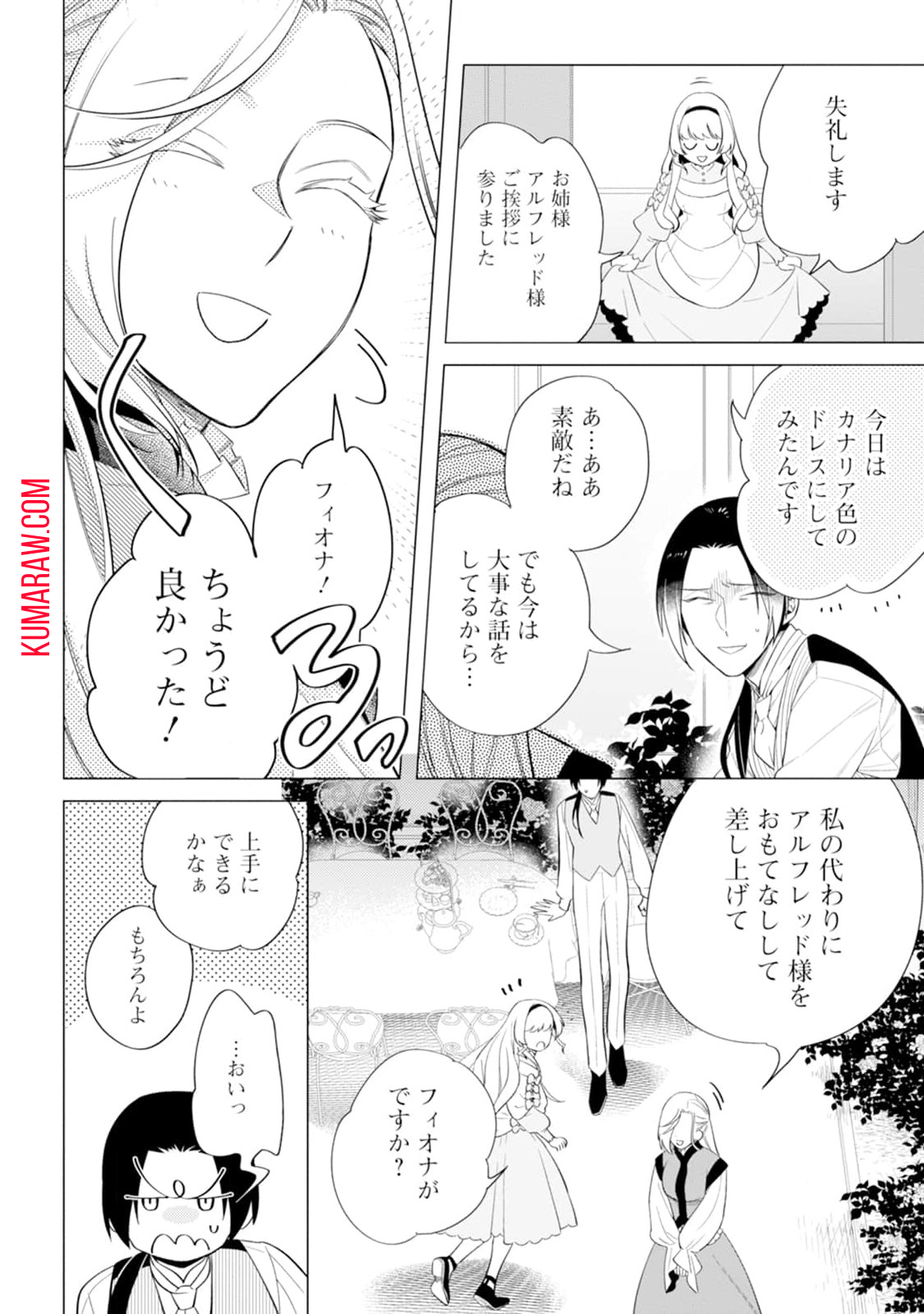 誰にも愛されないので床を磨いていたらそこが聖域化した令嬢の話 第2話 - Page 5