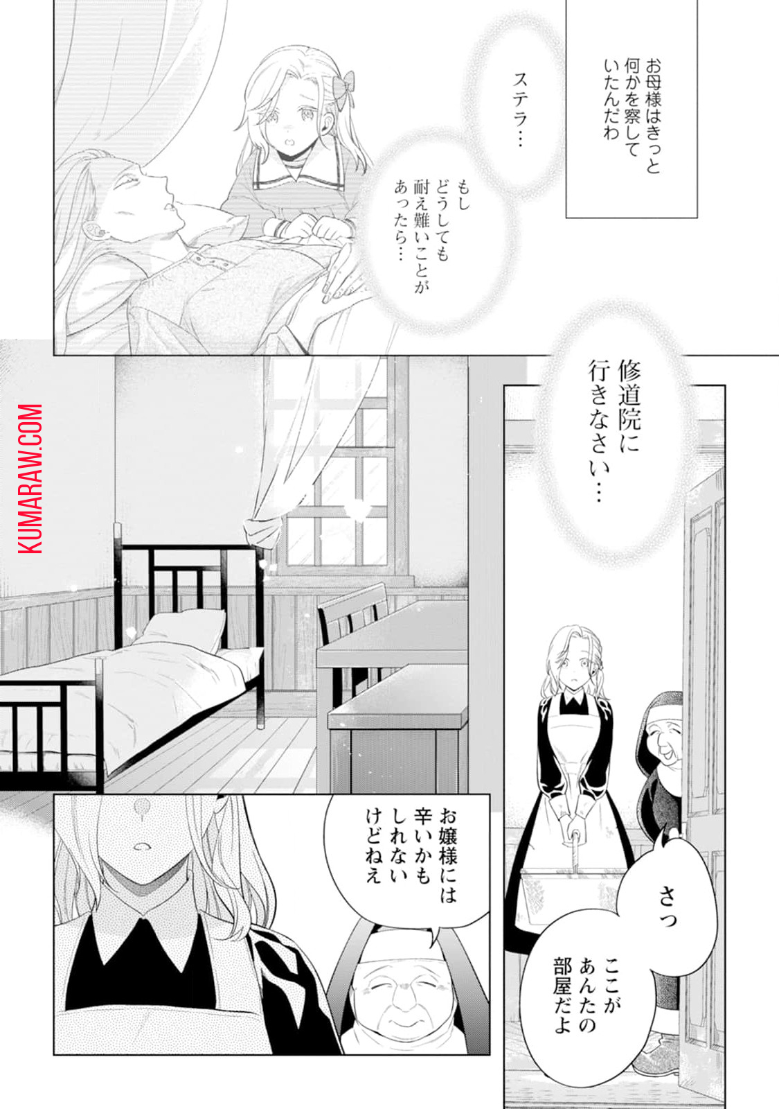 誰にも愛されないので床を磨いていたらそこが聖域化した令嬢の話 第2話 - Page 7