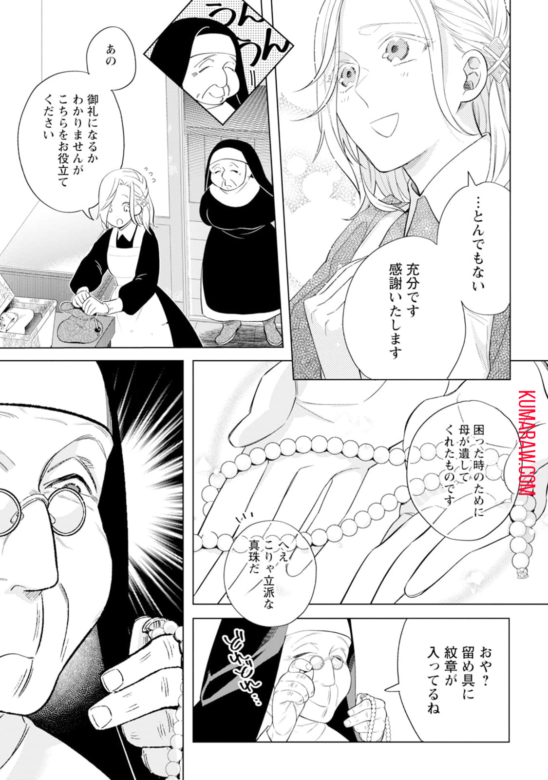 誰にも愛されないので床を磨いていたらそこが聖域化した令嬢の話 第2話 - Page 8