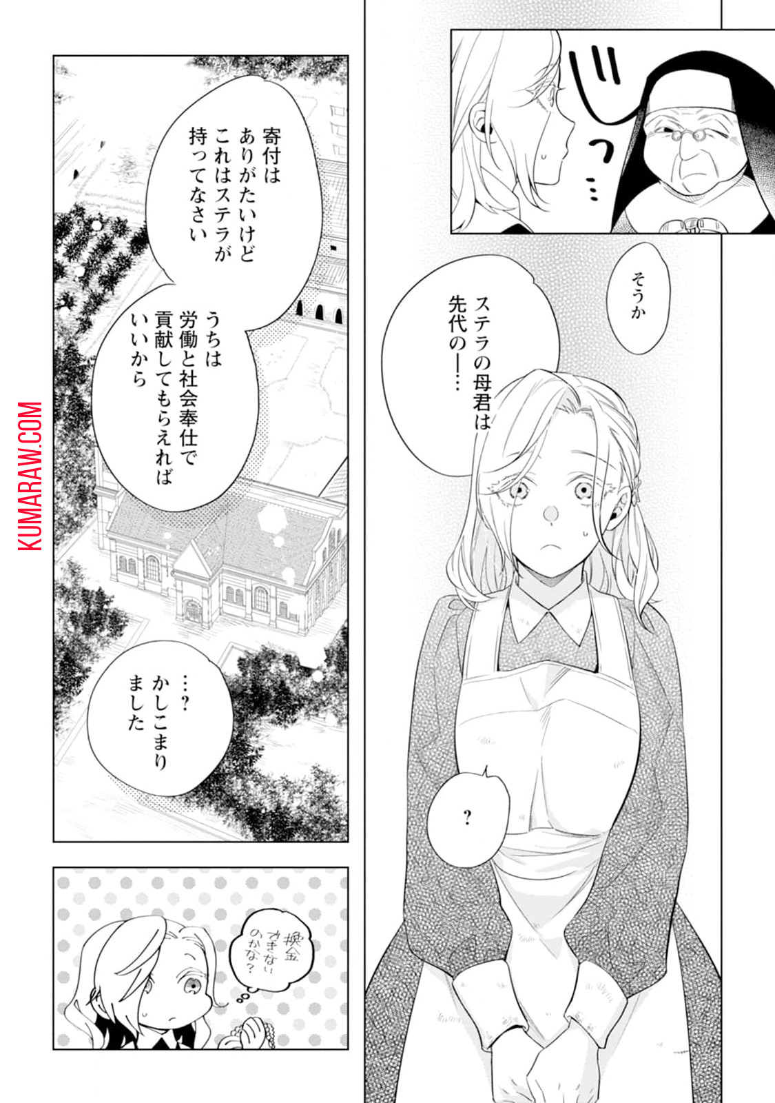 誰にも愛されないので床を磨いていたらそこが聖域化した令嬢の話 第2話 - Page 9