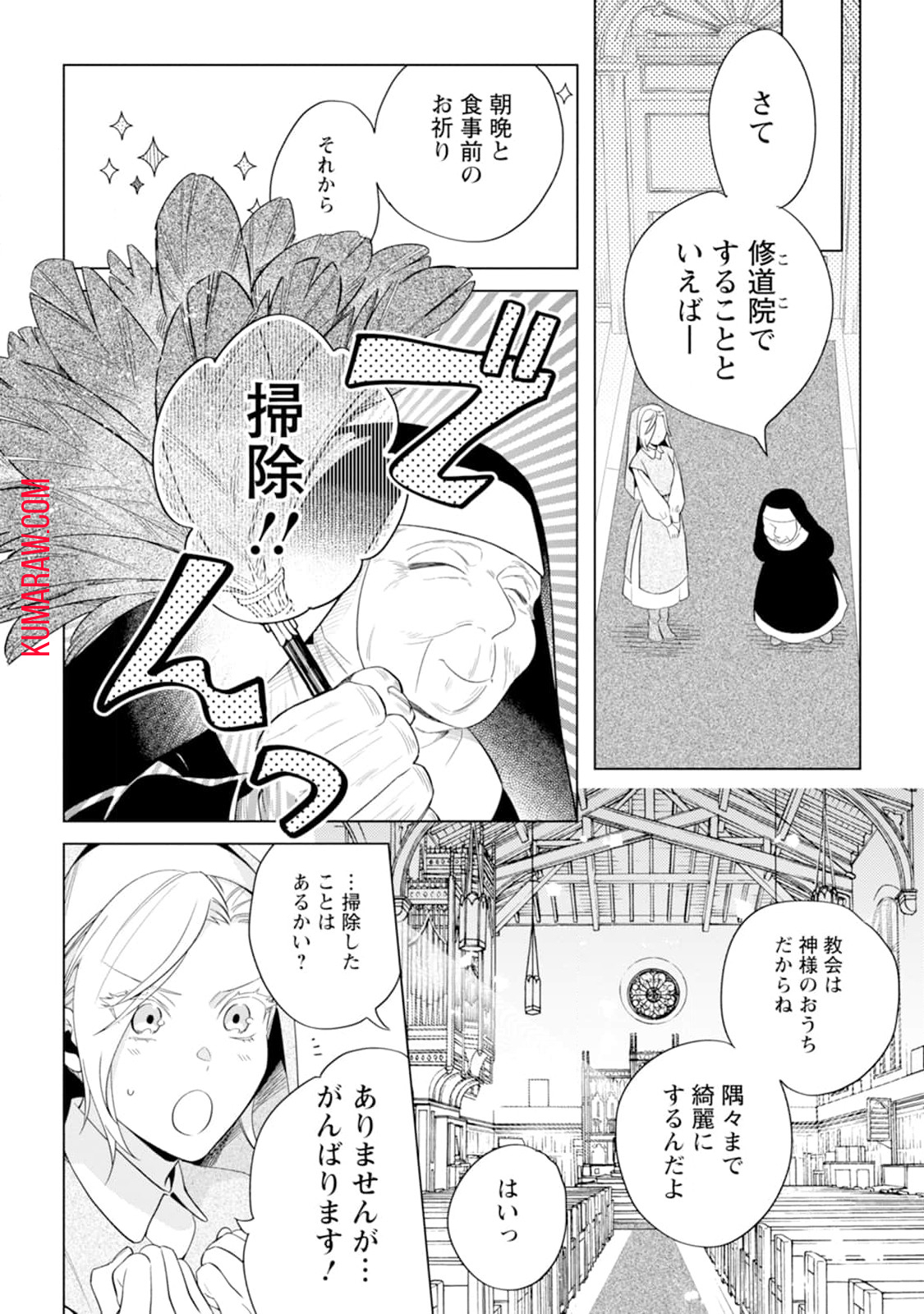 誰にも愛されないので床を磨いていたらそこが聖域化した令嬢の話 第2話 - Page 12