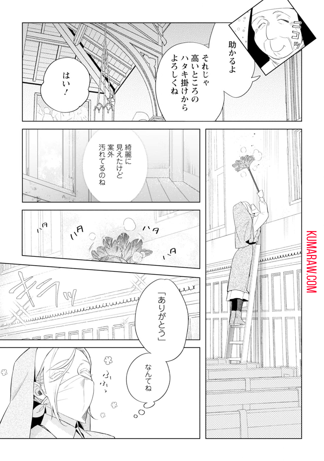 誰にも愛されないので床を磨いていたらそこが聖域化した令嬢の話 第2話 - Page 14