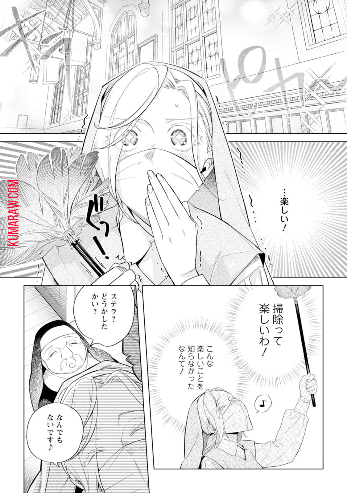 誰にも愛されないので床を磨いていたらそこが聖域化した令嬢の話 第2話 - Page 15