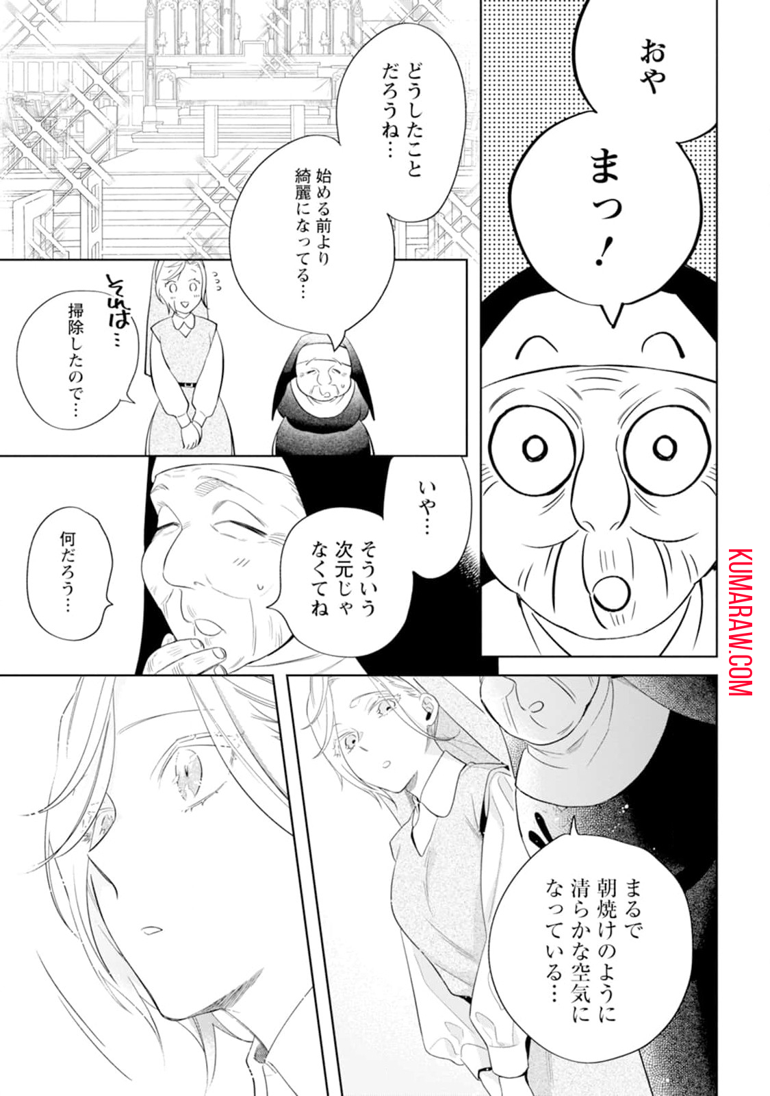 誰にも愛されないので床を磨いていたらそこが聖域化した令嬢の話 第2話 - Page 17