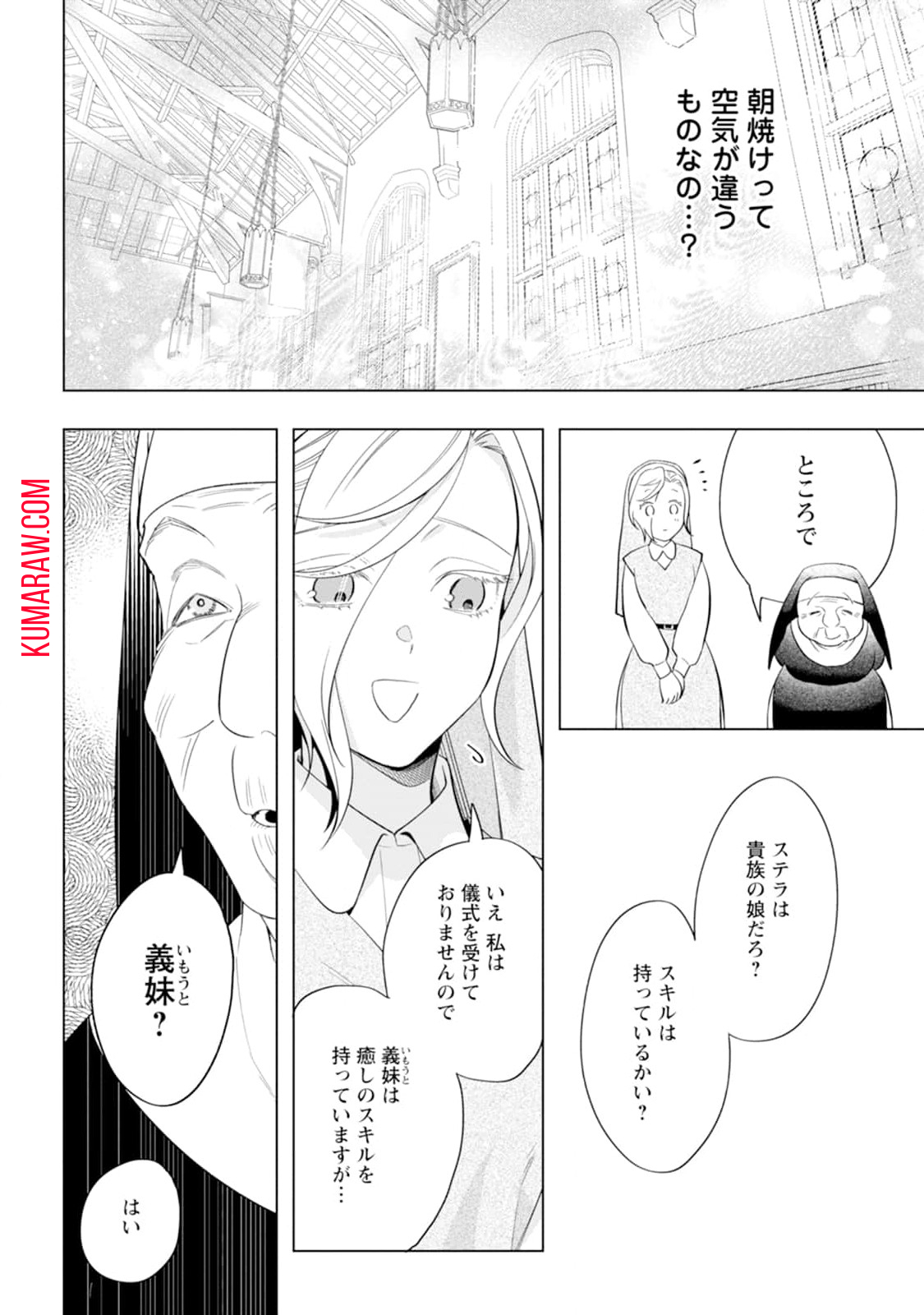 誰にも愛されないので床を磨いていたらそこが聖域化した令嬢の話 第2話 - Page 18