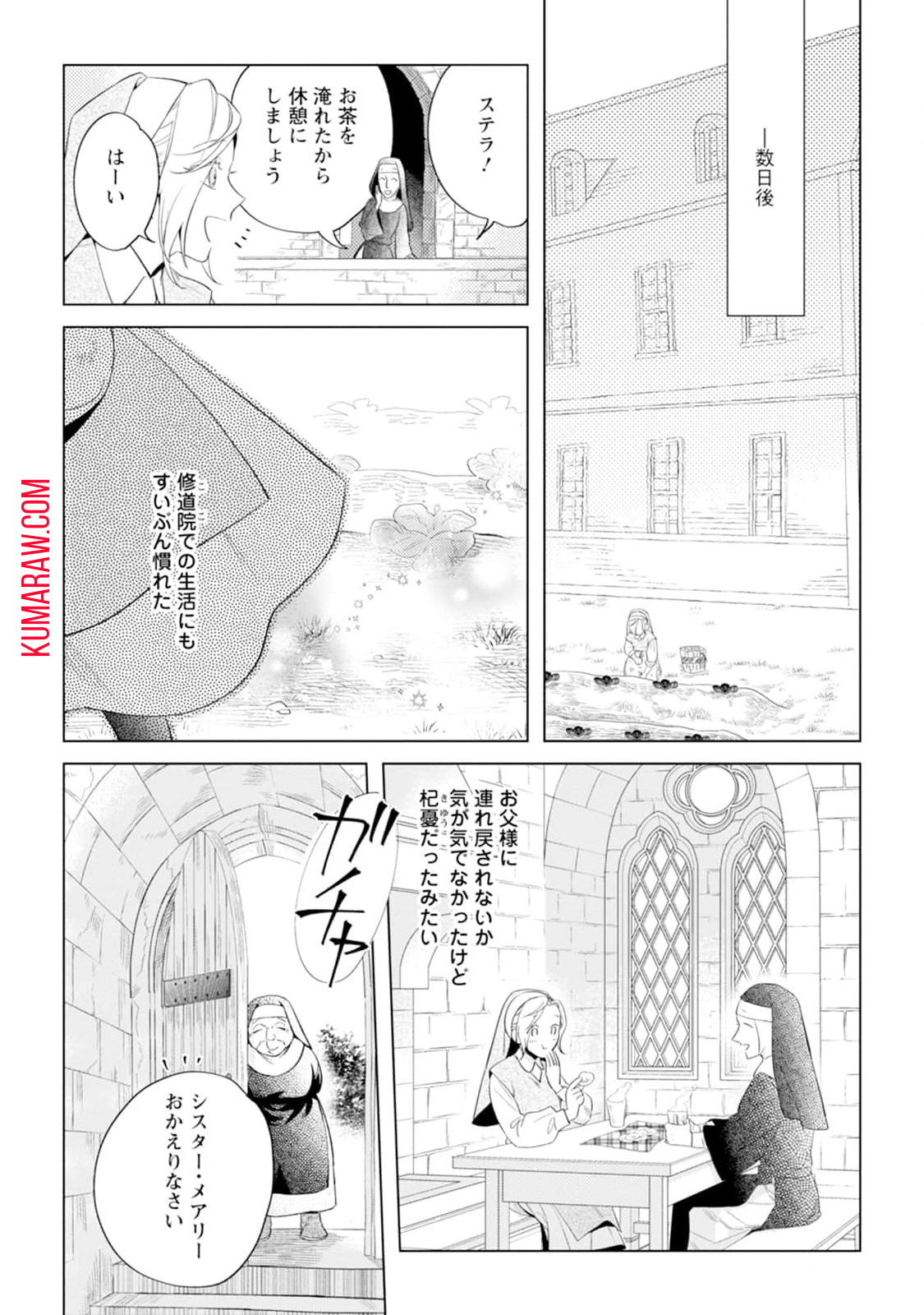 誰にも愛されないので床を磨いていたらそこが聖域化した令嬢の話 第2話 - Page 23